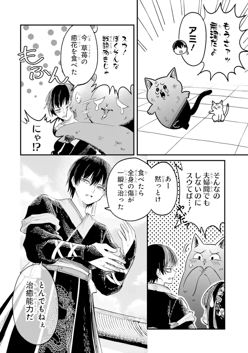 後宮の花結師 第5.3話 - 10