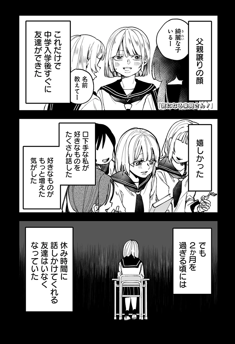 気になる来見さん! 第12話 - 1