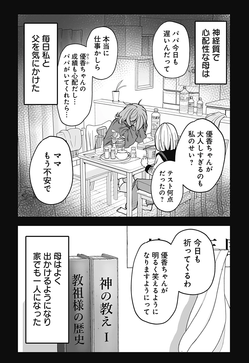 気になる来見さん! 第12話 - 3