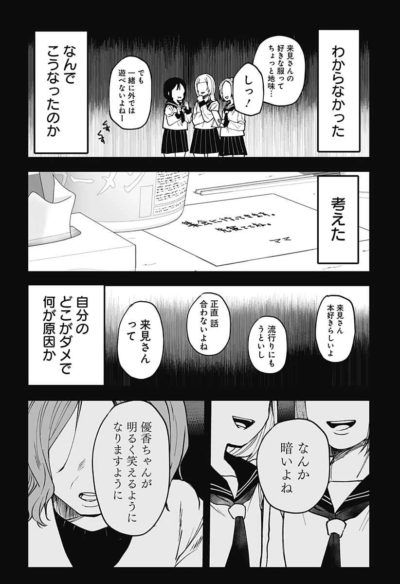 気になる来見さん! 第12話 - 4