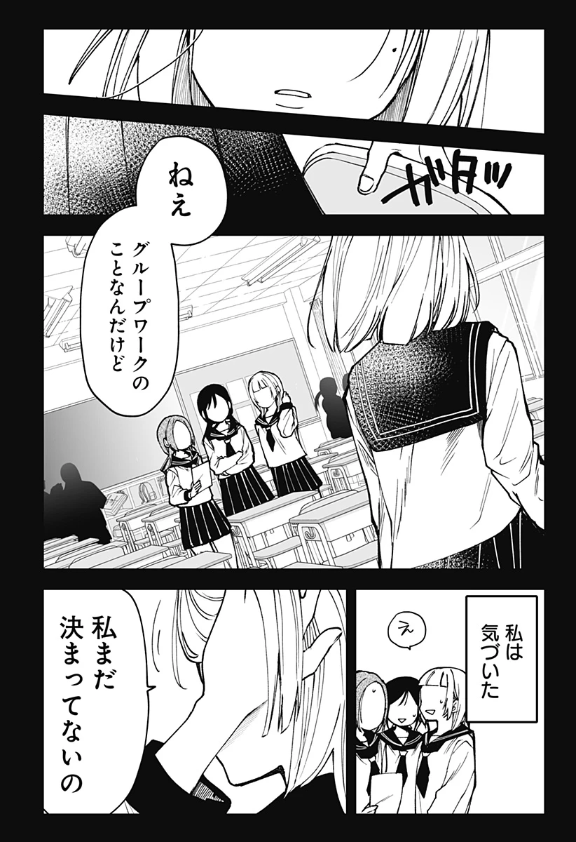 気になる来見さん! 第12話 - 5