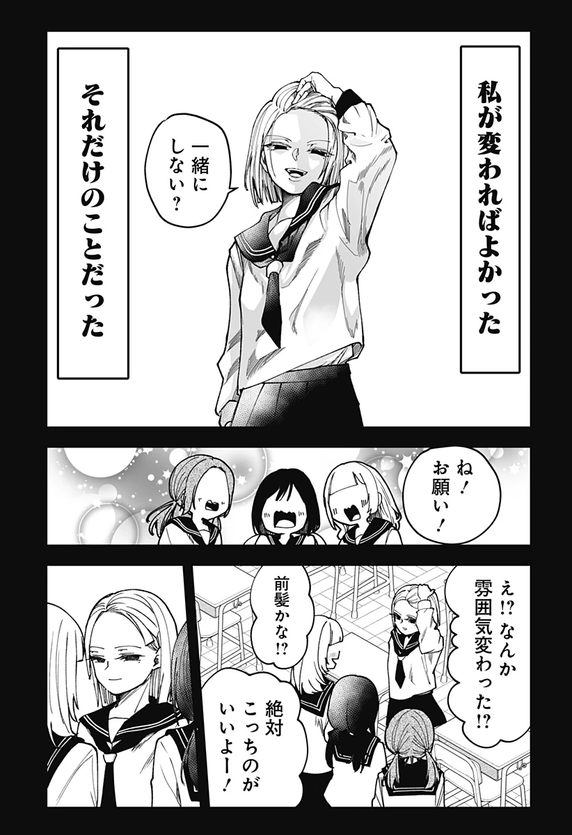 気になる来見さん! 第12話 - 6