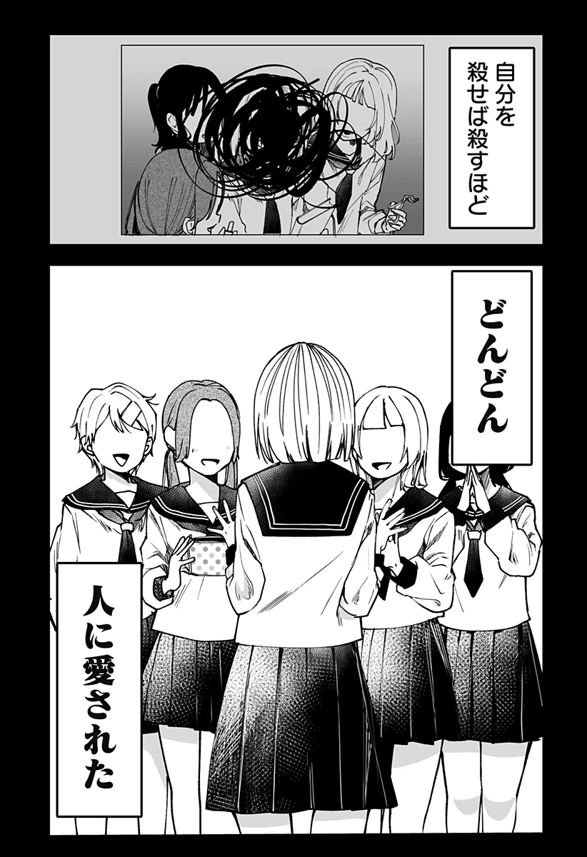 気になる来見さん! 第12話 - 8