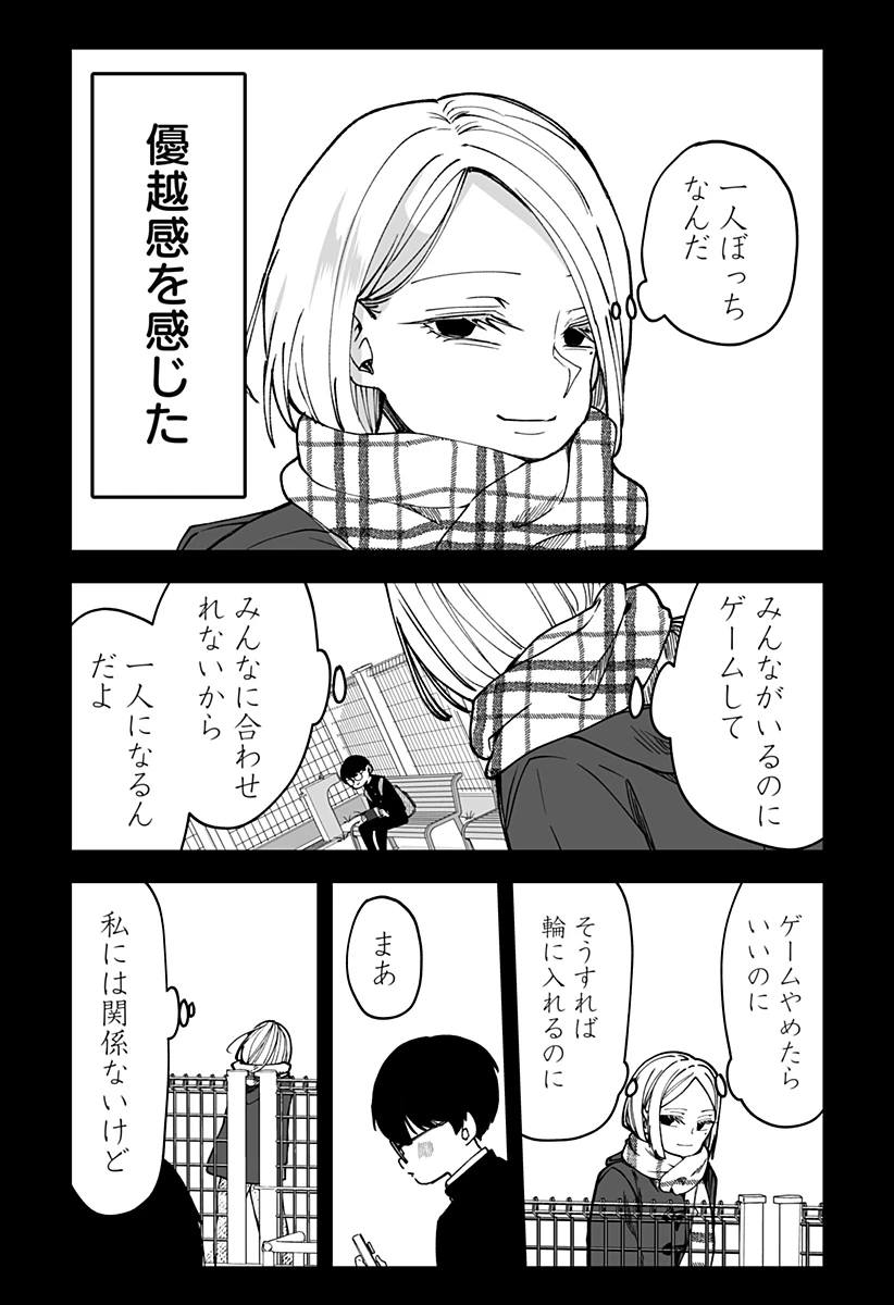 気になる来見さん! 第12話 - 11