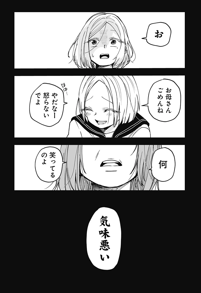 気になる来見さん! 第12話 - 13