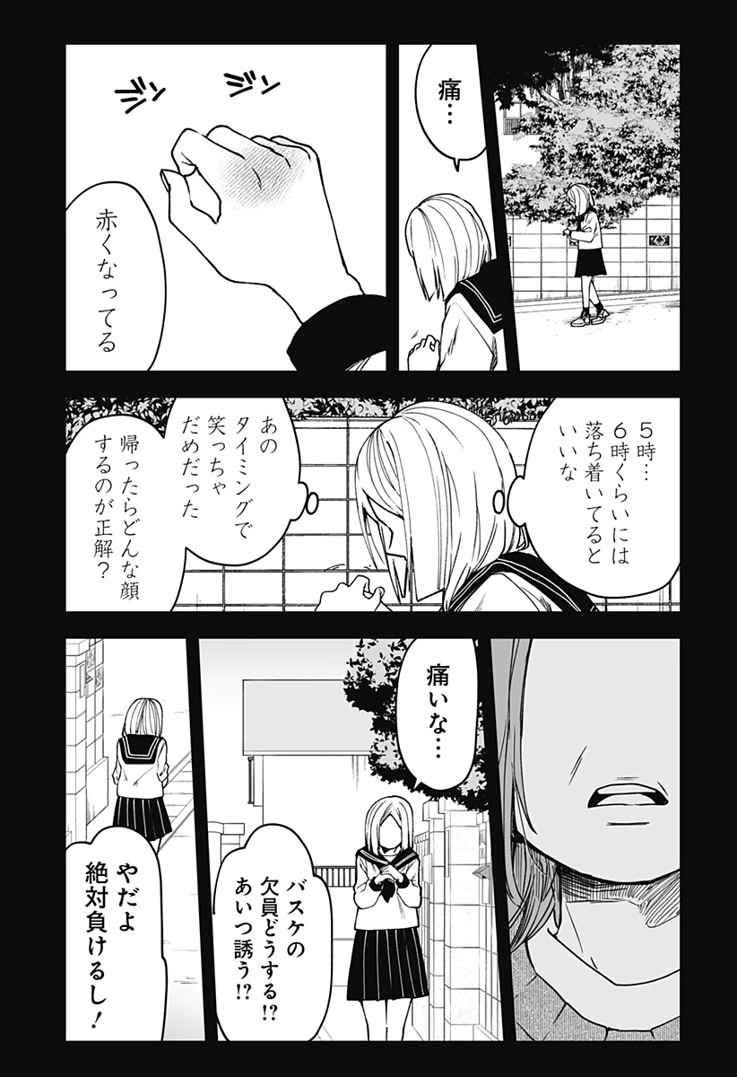 気になる来見さん! 第12話 - 14