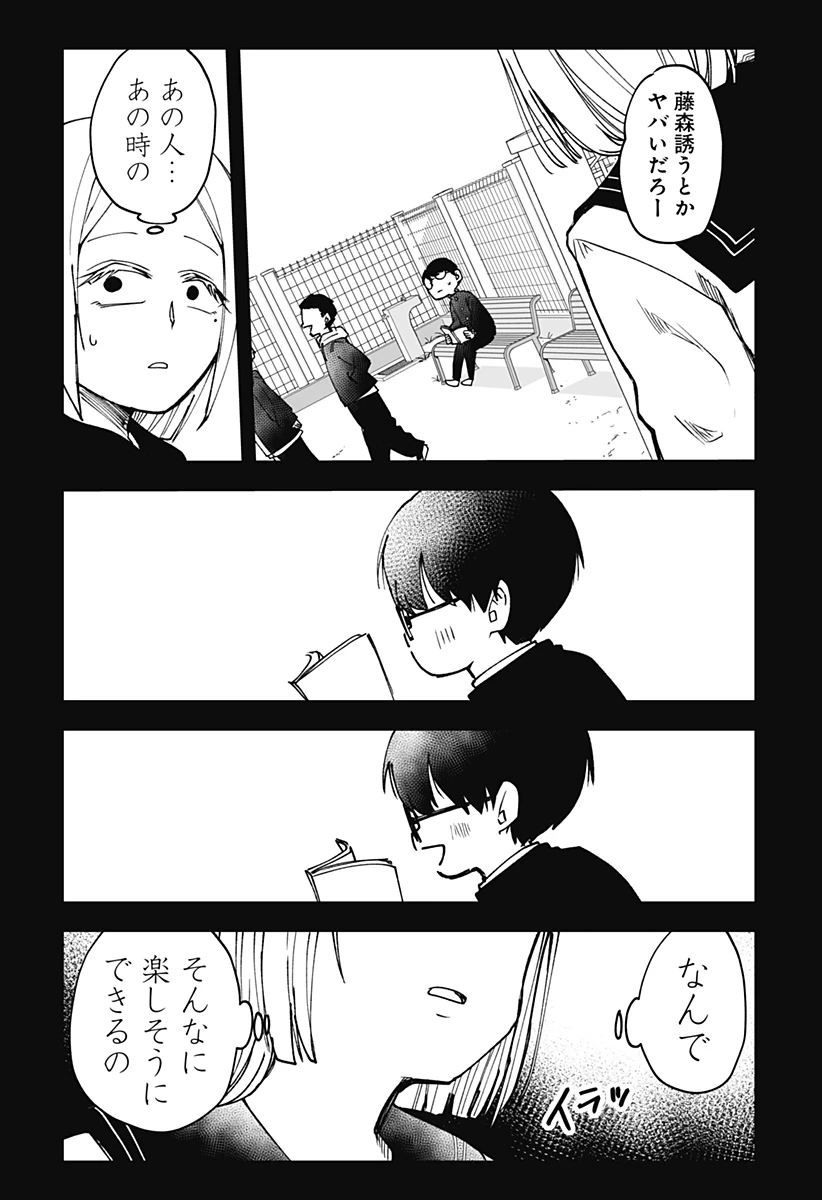 気になる来見さん! 第12話 - 15