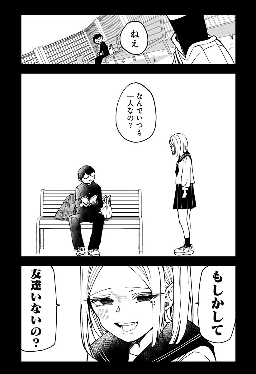 気になる来見さん! 第12話 - 16