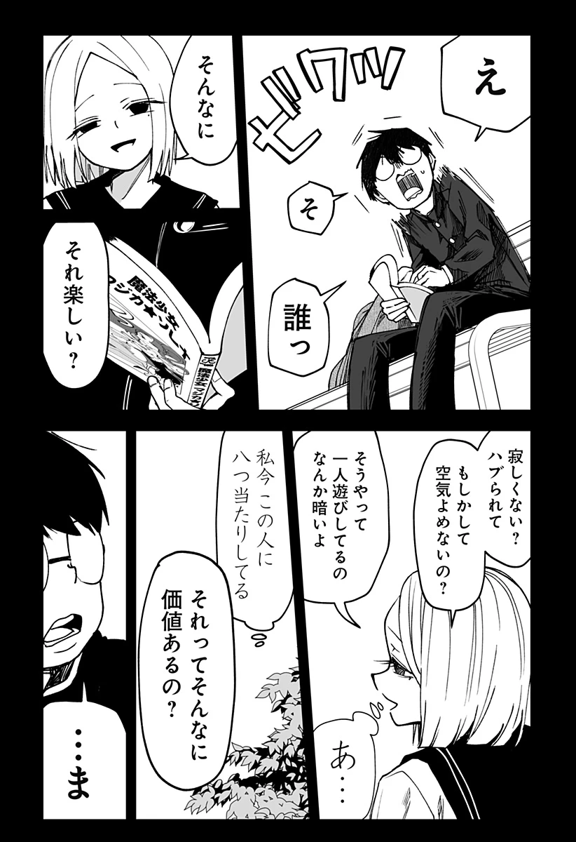 気になる来見さん! 第12話 - 17