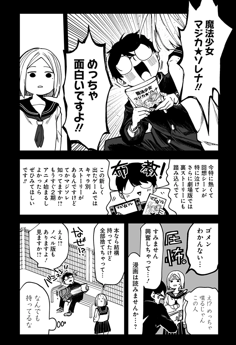 気になる来見さん! 第12話 - 18