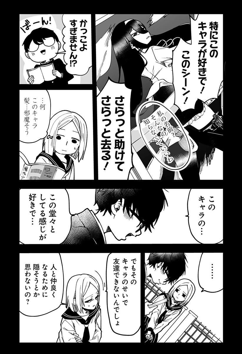 気になる来見さん! 第12話 - 19