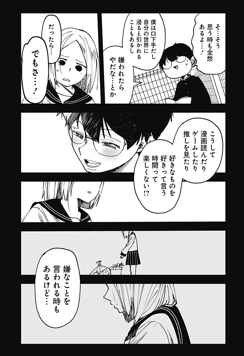 気になる来見さん! 第12話 - 20