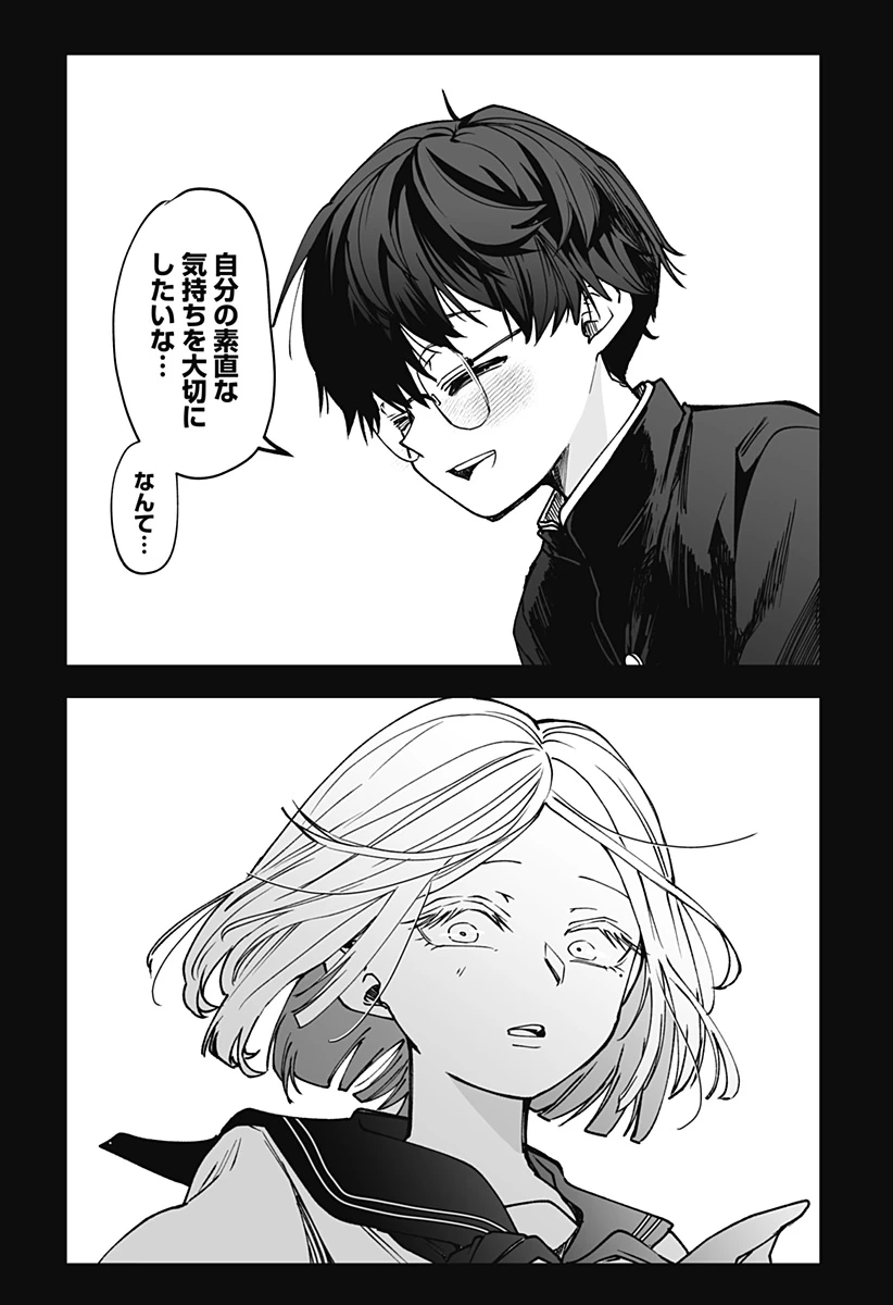 気になる来見さん! 第12話 - 21