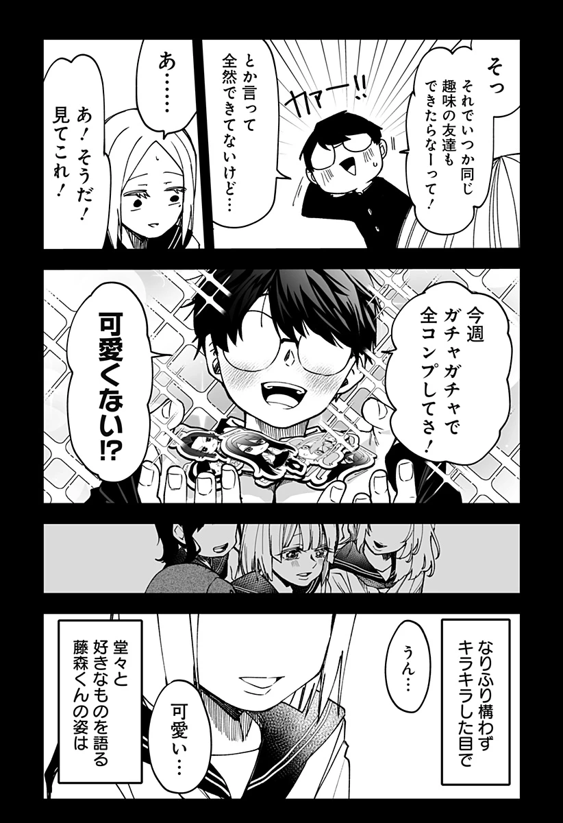 気になる来見さん! 第12話 - 22