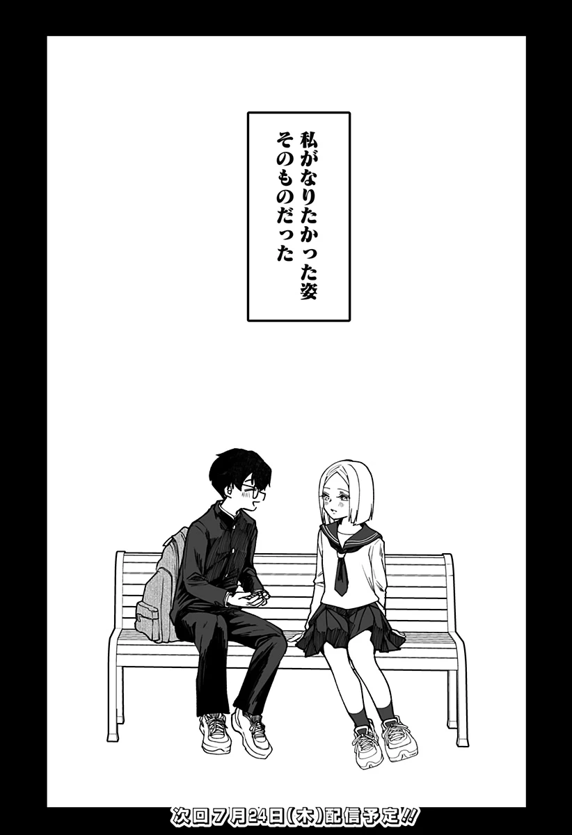 気になる来見さん! 第12話 - 23