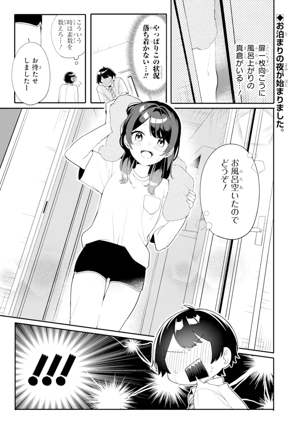 無防備かわいいパジャマ姿の美少女と部屋で二人きり 第6話 - 1