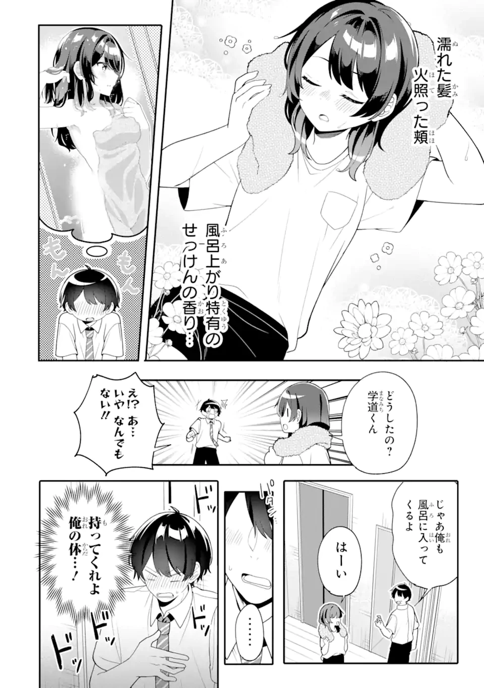 無防備かわいいパジャマ姿の美少女と部屋で二人きり 第6話 - 2