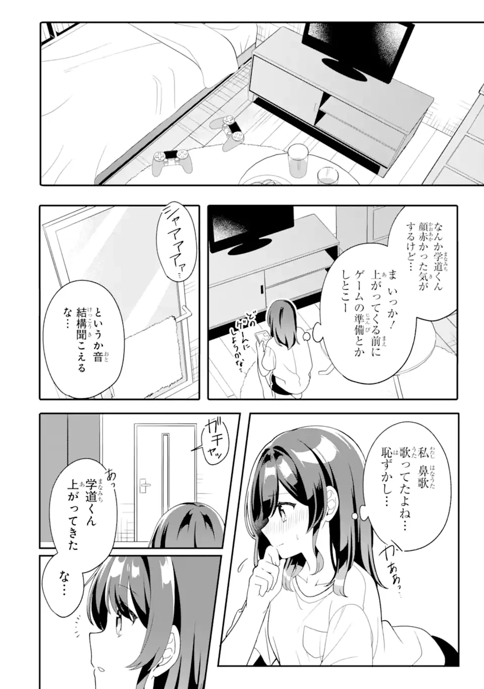 無防備かわいいパジャマ姿の美少女と部屋で二人きり 第6話 - 4