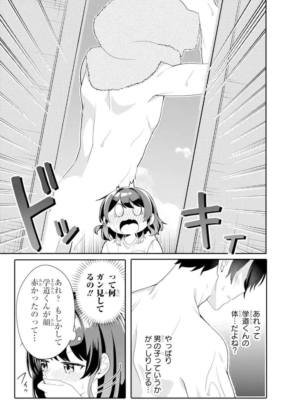 無防備かわいいパジャマ姿の美少女と部屋で二人きり 第6話 - 5