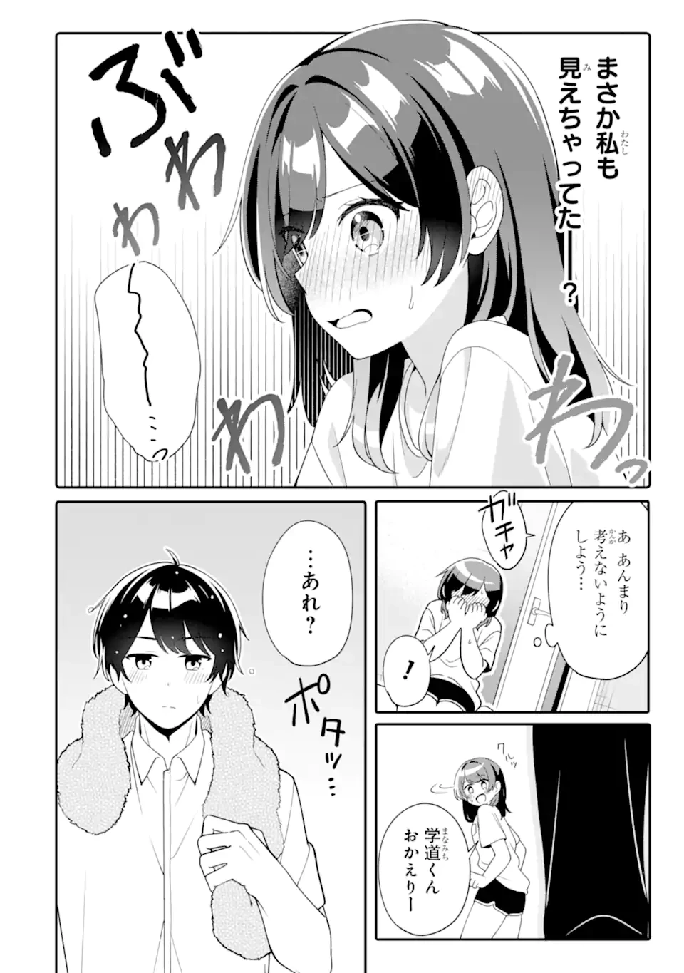 無防備かわいいパジャマ姿の美少女と部屋で二人きり 第6話 - 6