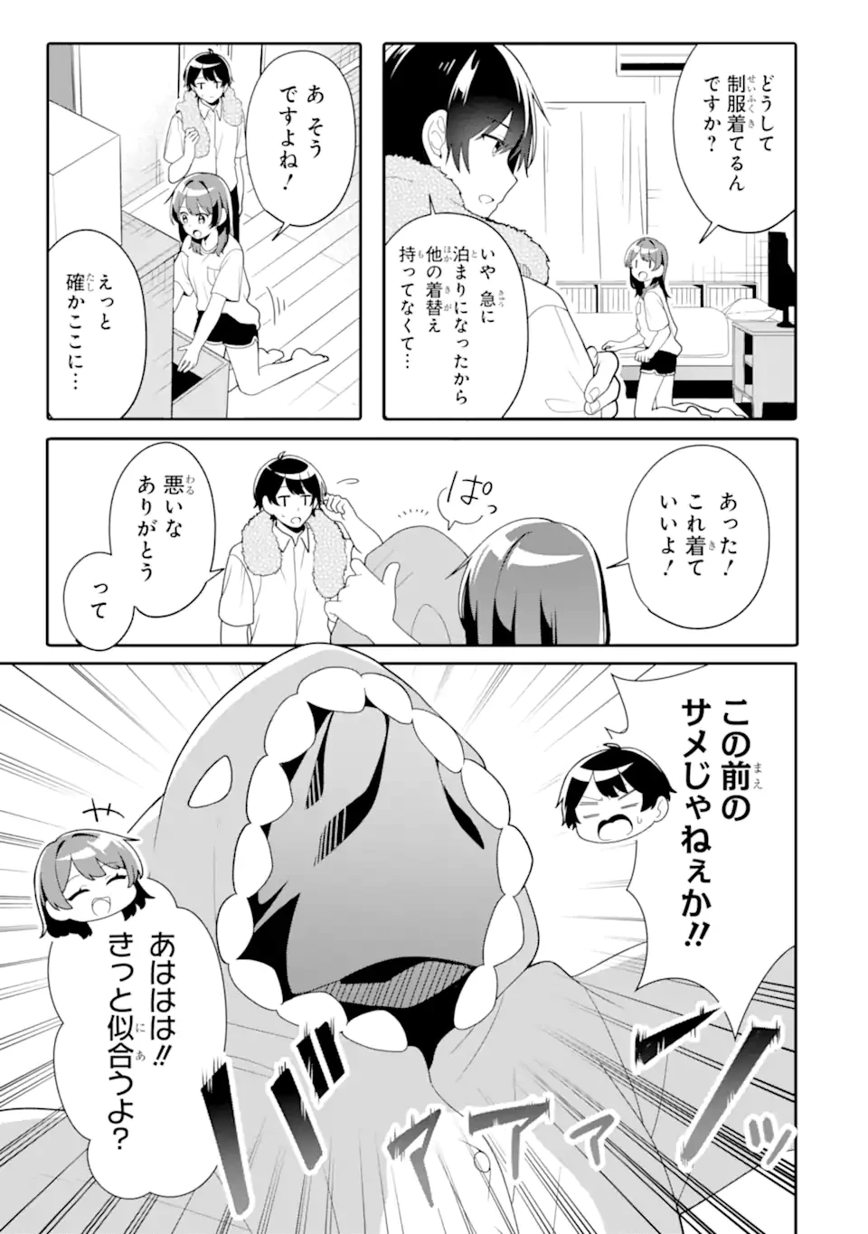 無防備かわいいパジャマ姿の美少女と部屋で二人きり 第6話 - 7