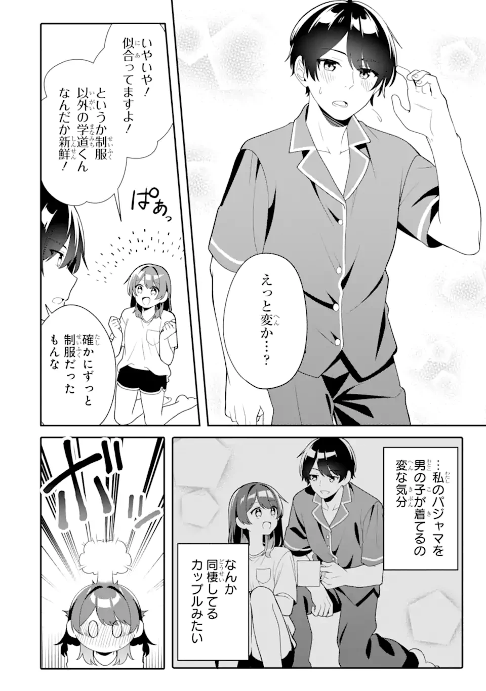 無防備かわいいパジャマ姿の美少女と部屋で二人きり 第6話 - 10