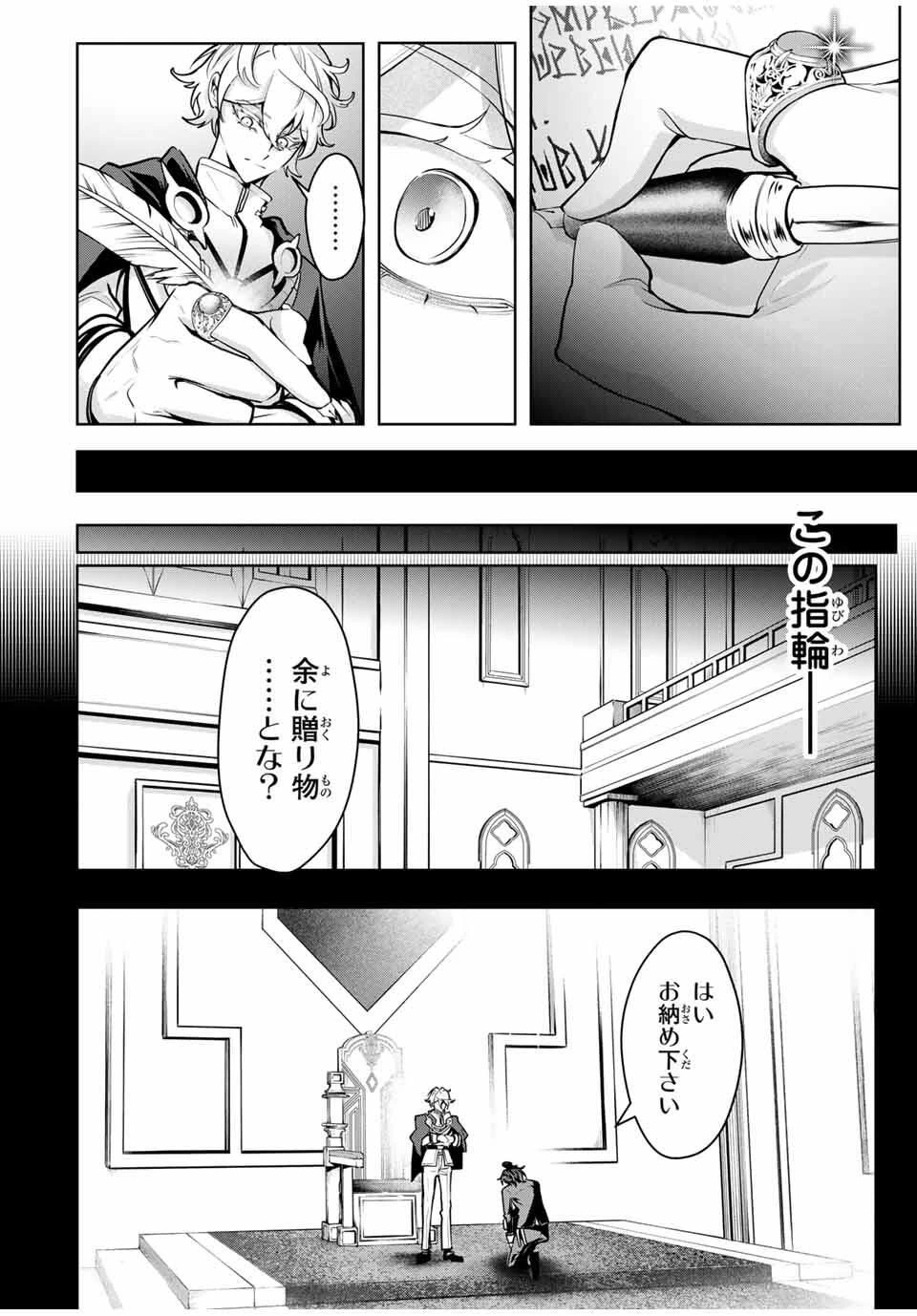 魔術ギルド総帥～生まれ変わって今更やり直す2度目の学院生活～ 第87話 - 2