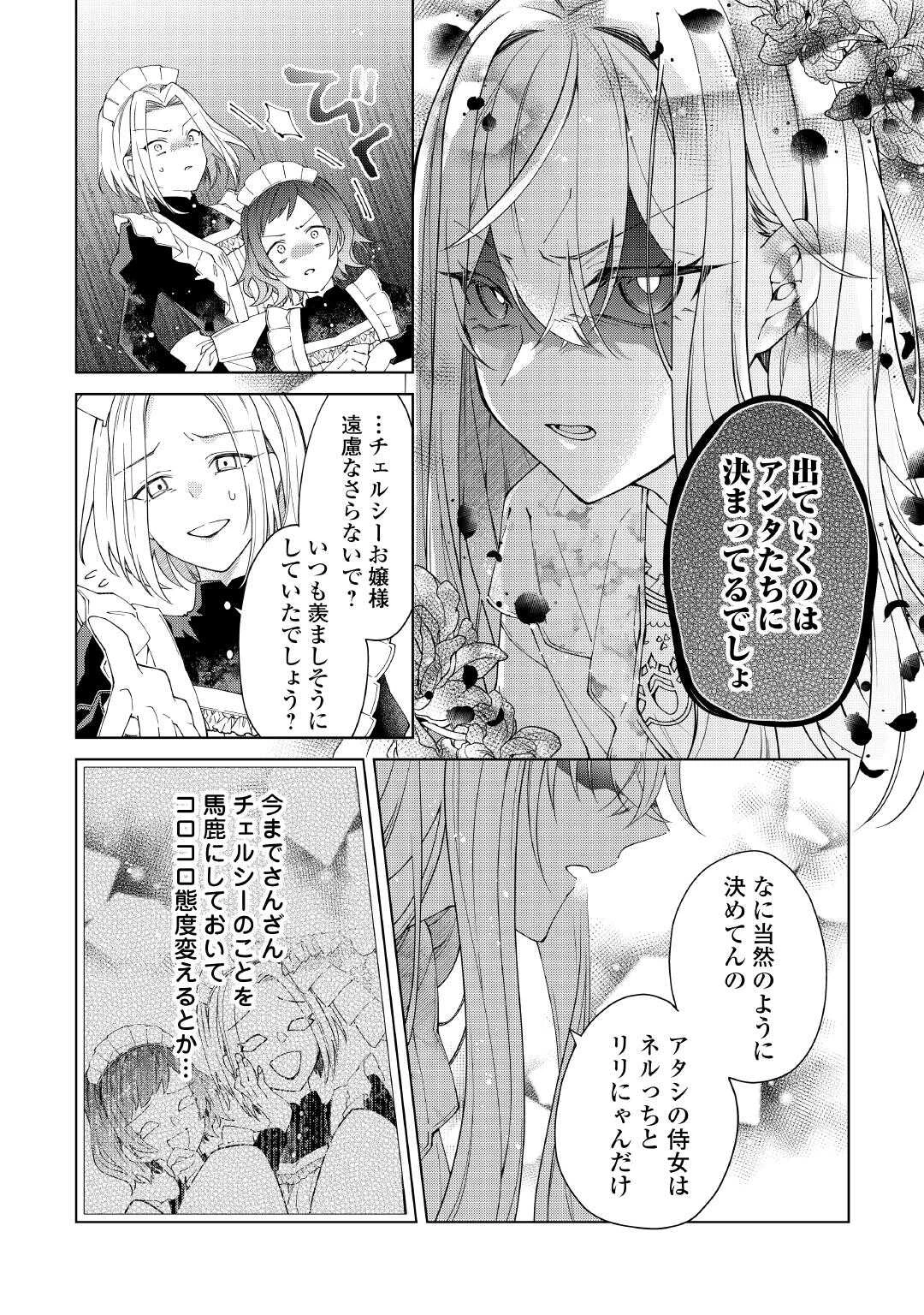 出来損ない令嬢に転生したギャルが見返すために努力した結果、溺愛されてますけど何か文句ある? 第8話 - 2