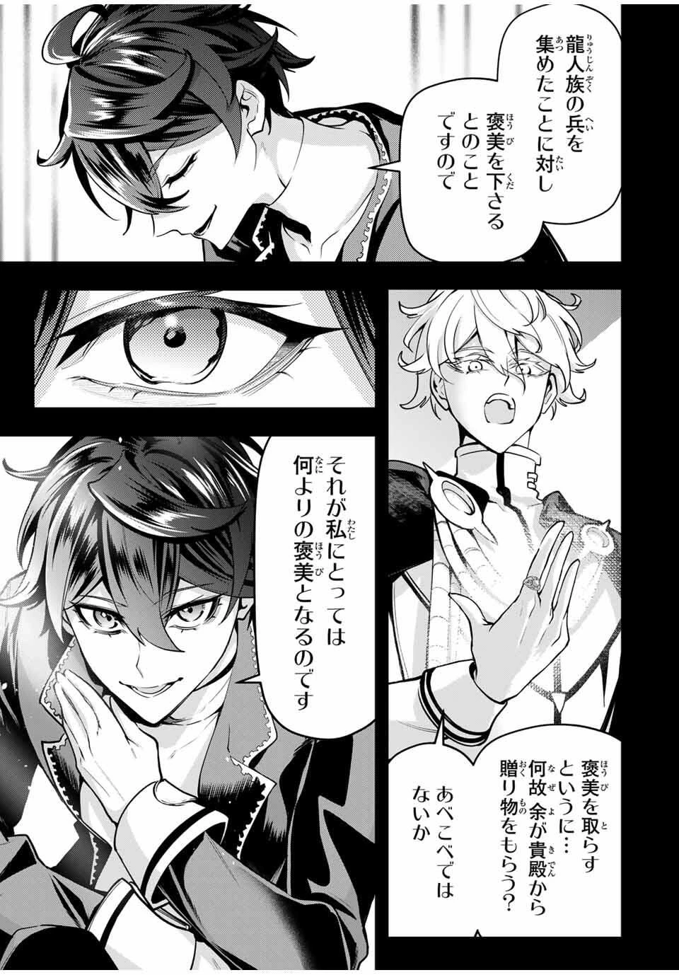 魔術ギルド総帥～生まれ変わって今更やり直す2度目の学院生活～ 第87話 - 3