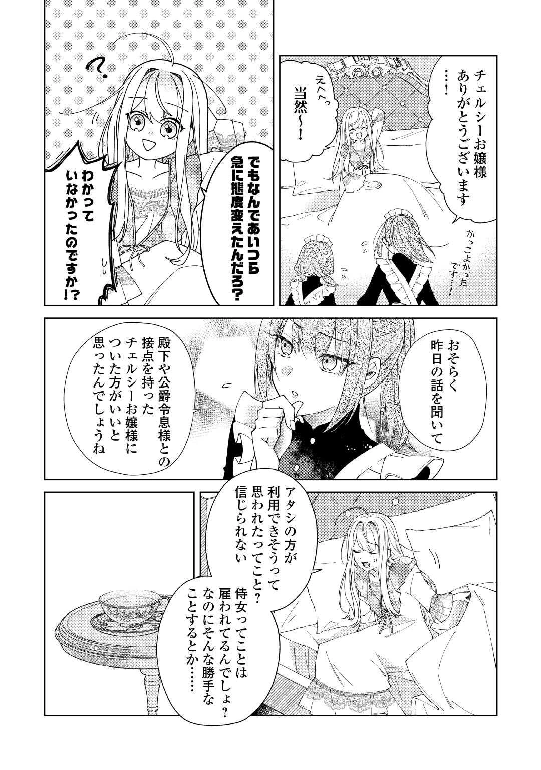 出来損ない令嬢に転生したギャルが見返すために努力した結果、溺愛されてますけど何か文句ある? 第8話 - 4