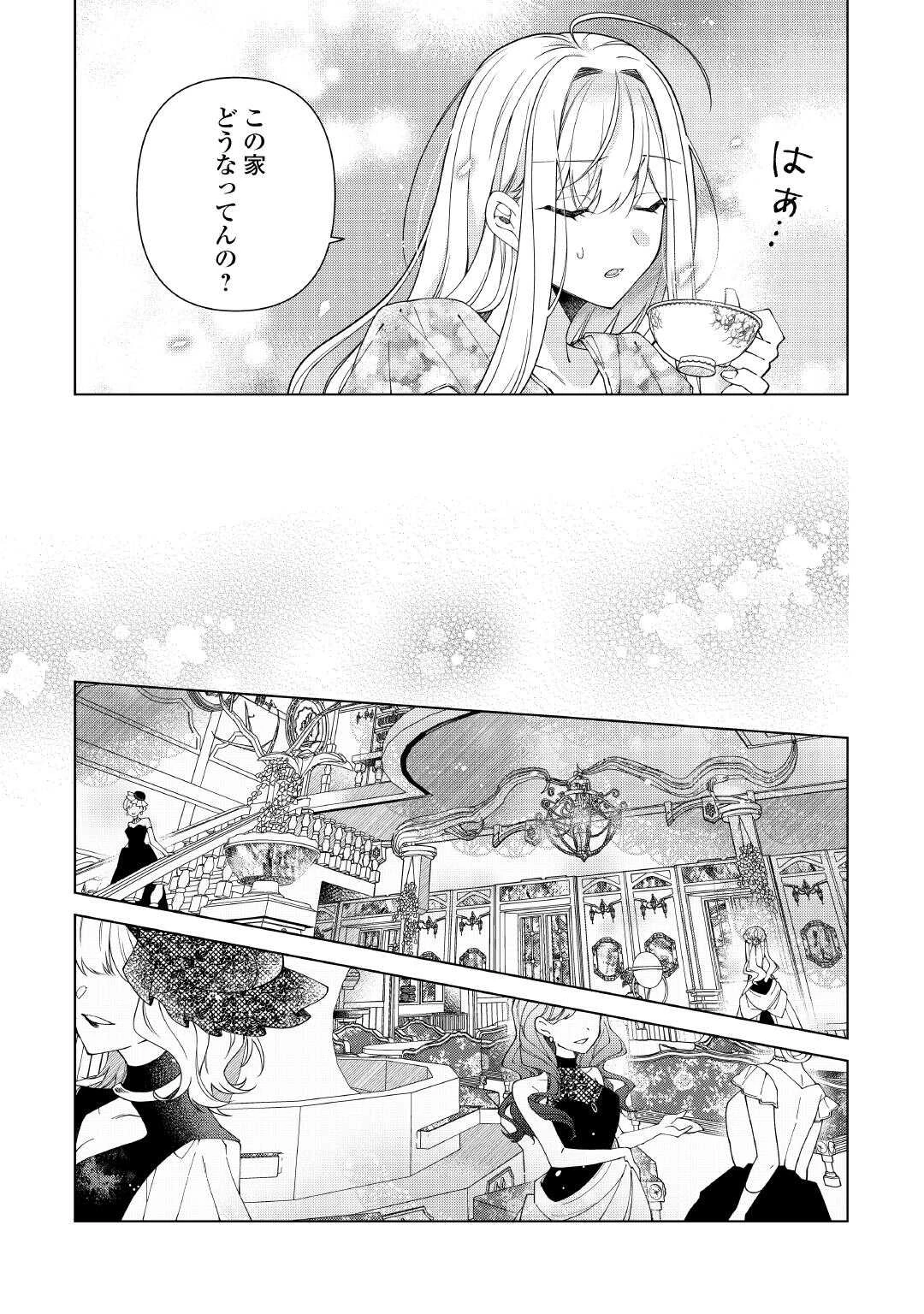 出来損ない令嬢に転生したギャルが見返すために努力した結果、溺愛されてますけど何か文句ある? 第8話 - 5