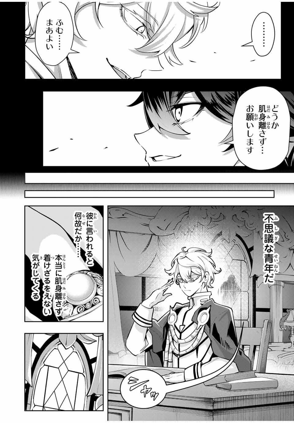 魔術ギルド総帥～生まれ変わって今更やり直す2度目の学院生活～ 第87話 - 4