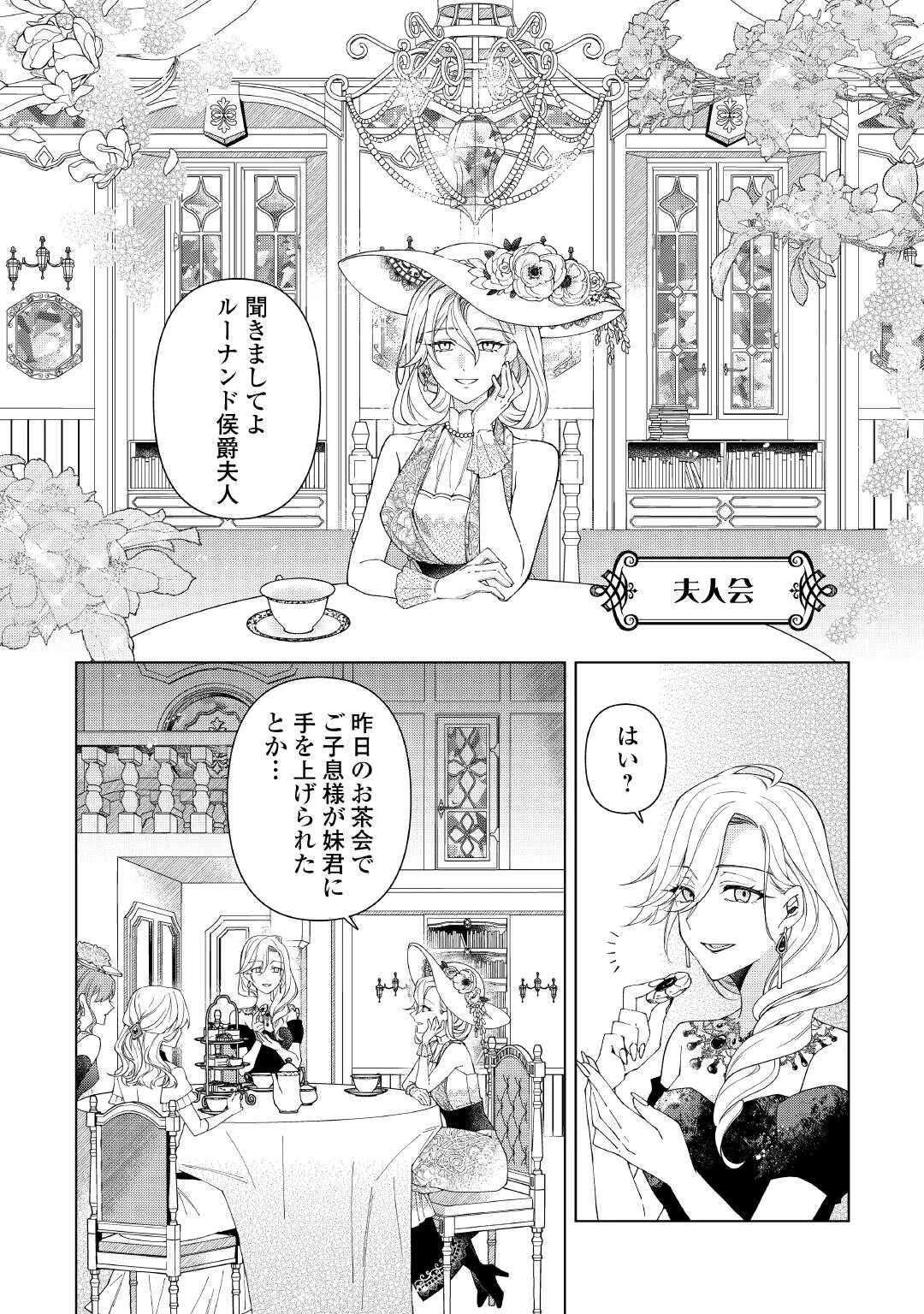 出来損ない令嬢に転生したギャルが見返すために努力した結果、溺愛されてますけど何か文句ある? 第8話 - 6