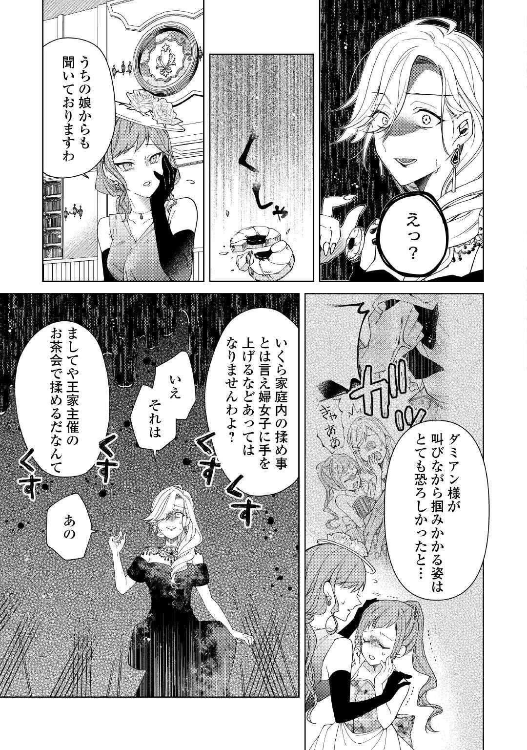 出来損ない令嬢に転生したギャルが見返すために努力した結果、溺愛されてますけど何か文句ある? 第8話 - 7