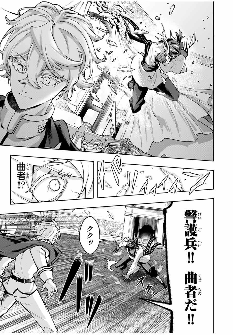 魔術ギルド総帥～生まれ変わって今更やり直す2度目の学院生活～ 第87話 - 5