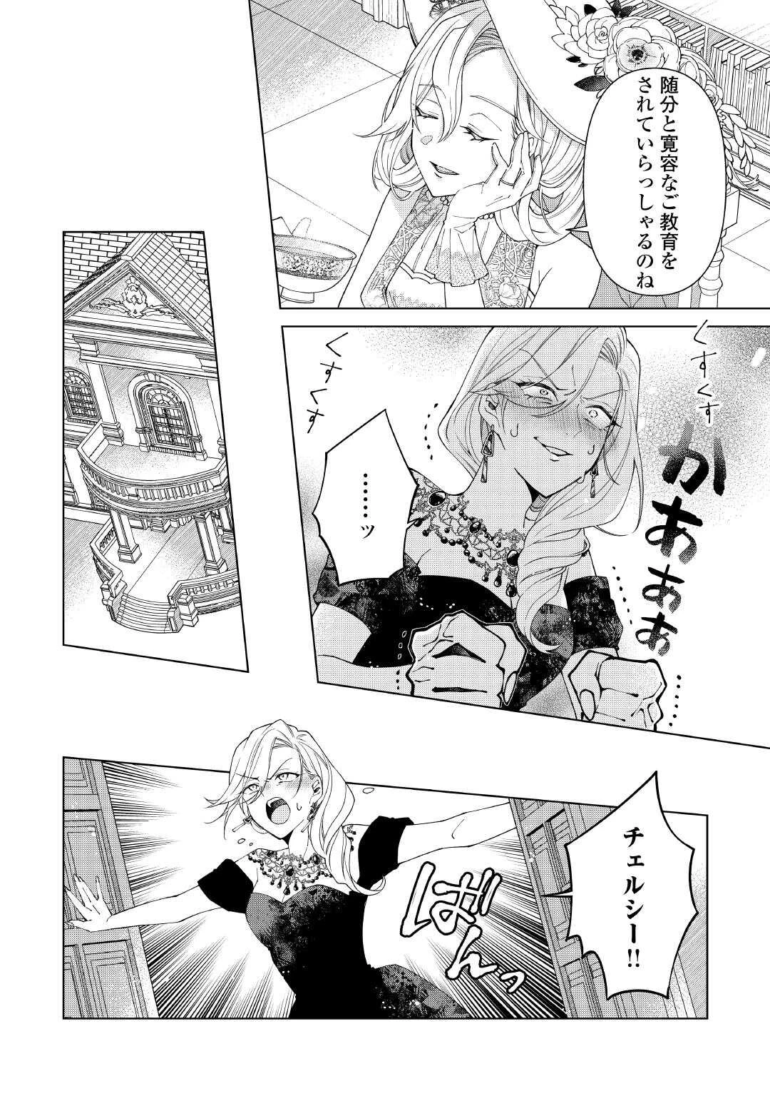 出来損ない令嬢に転生したギャルが見返すために努力した結果、溺愛されてますけど何か文句ある? 第8話 - 8