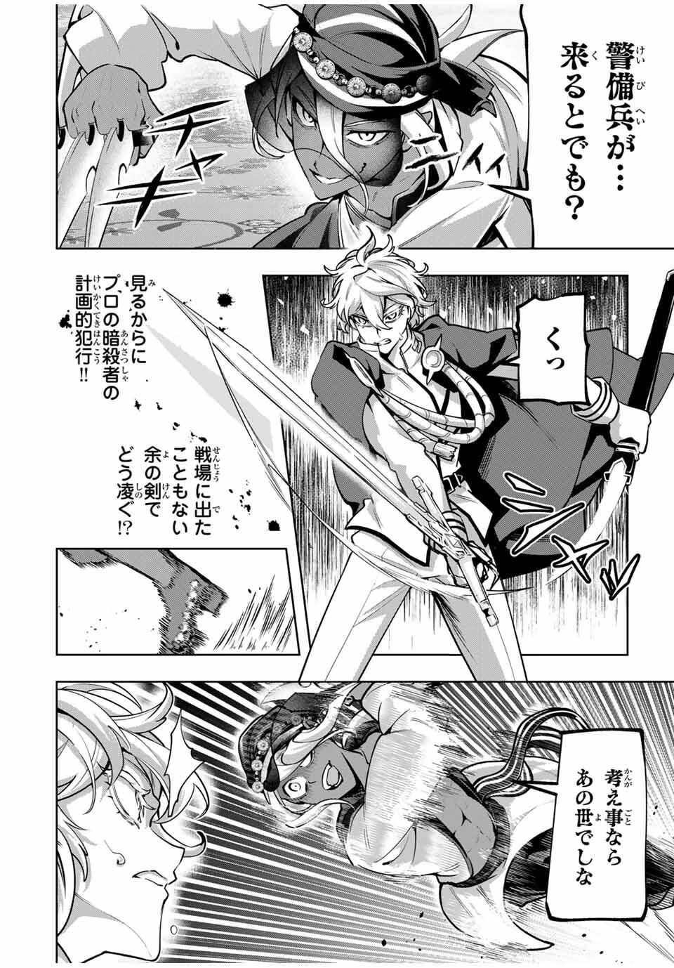 魔術ギルド総帥～生まれ変わって今更やり直す2度目の学院生活～ 第87話 - 6