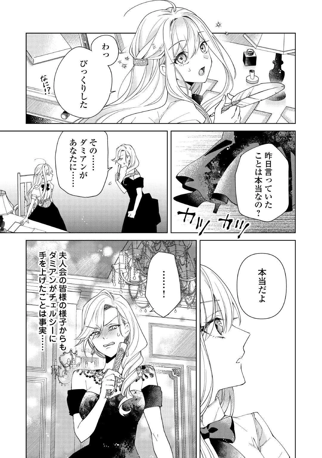 出来損ない令嬢に転生したギャルが見返すために努力した結果、溺愛されてますけど何か文句ある? 第8話 - 9