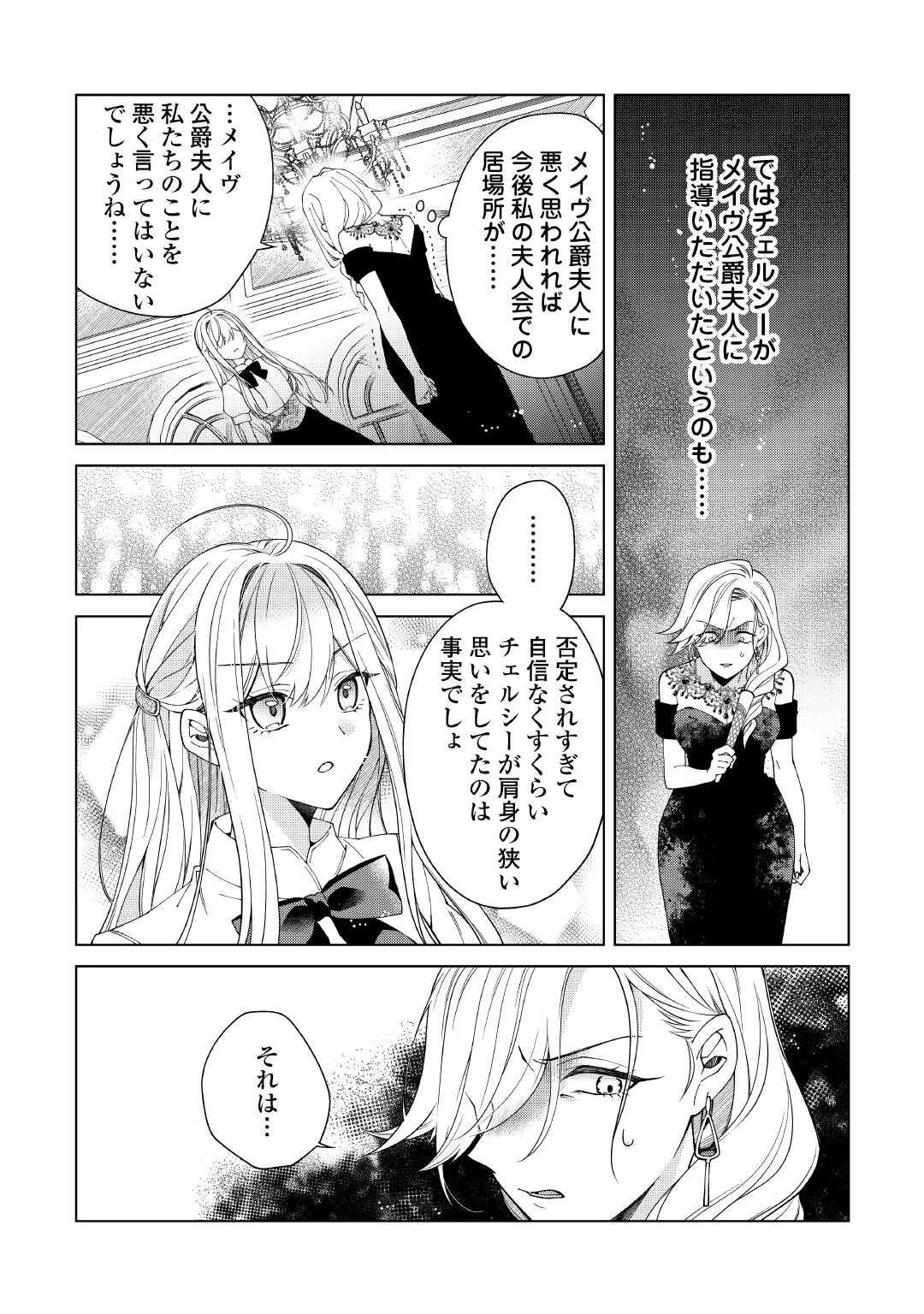 出来損ない令嬢に転生したギャルが見返すために努力した結果、溺愛されてますけど何か文句ある? 第8話 - 10