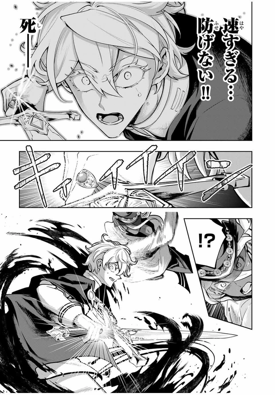 魔術ギルド総帥～生まれ変わって今更やり直す2度目の学院生活～ 第87話 - 7