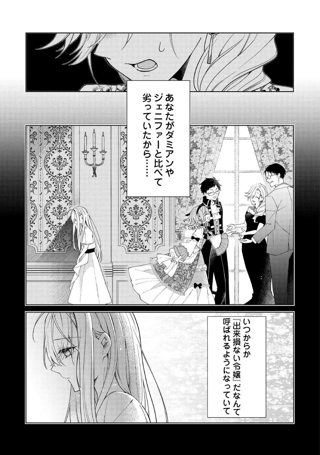 出来損ない令嬢に転生したギャルが見返すために努力した結果、溺愛されてますけど何か文句ある? 第8話 - 11