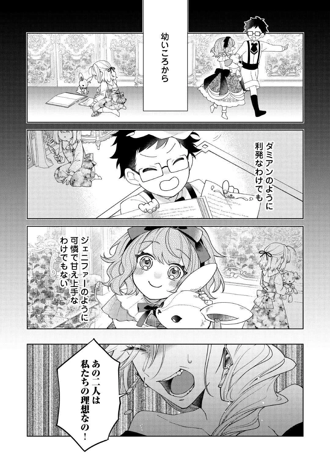 出来損ない令嬢に転生したギャルが見返すために努力した結果、溺愛されてますけど何か文句ある? 第8話 - 12