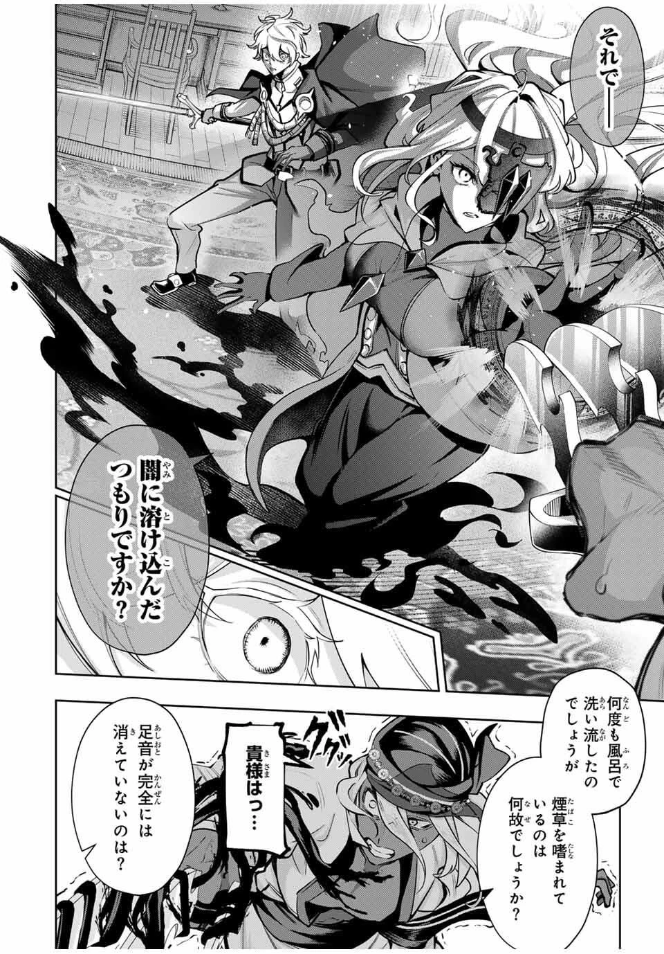 魔術ギルド総帥～生まれ変わって今更やり直す2度目の学院生活～ 第87話 - 8