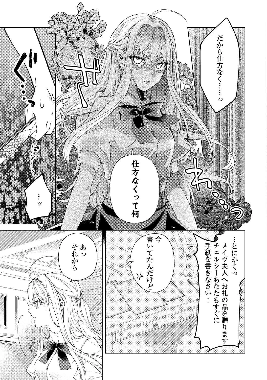 出来損ない令嬢に転生したギャルが見返すために努力した結果、溺愛されてますけど何か文句ある? 第8話 - 13