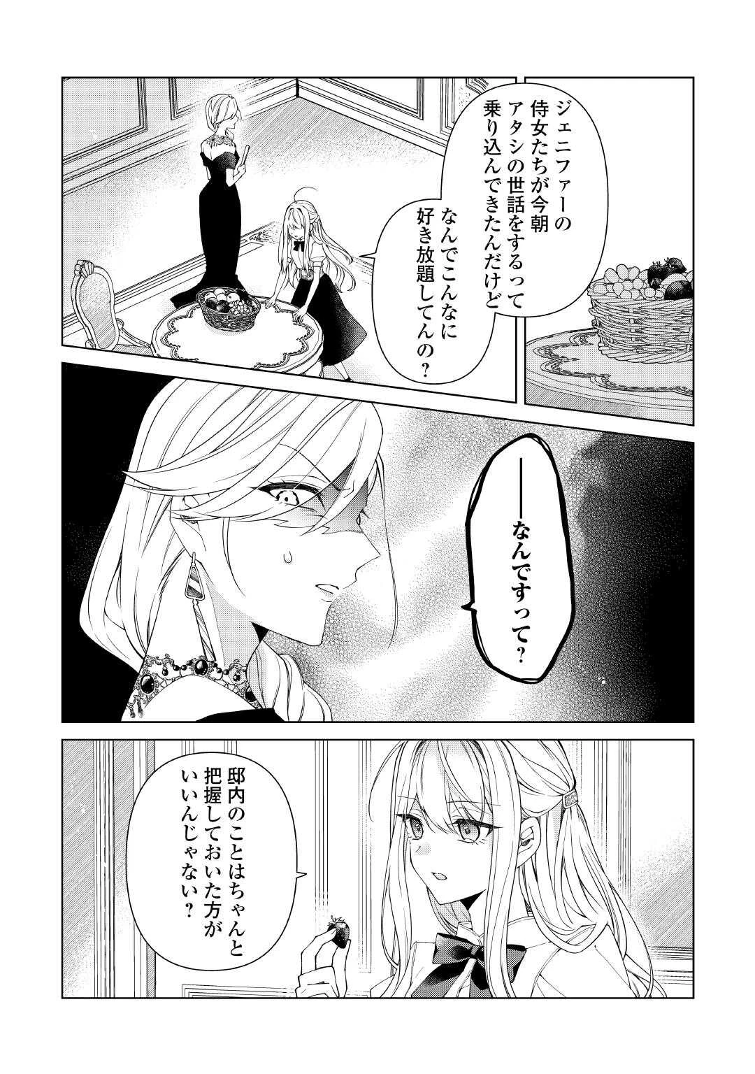 出来損ない令嬢に転生したギャルが見返すために努力した結果、溺愛されてますけど何か文句ある? 第8話 - 14