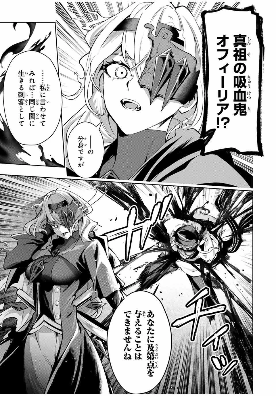 魔術ギルド総帥～生まれ変わって今更やり直す2度目の学院生活～ 第87話 - 9