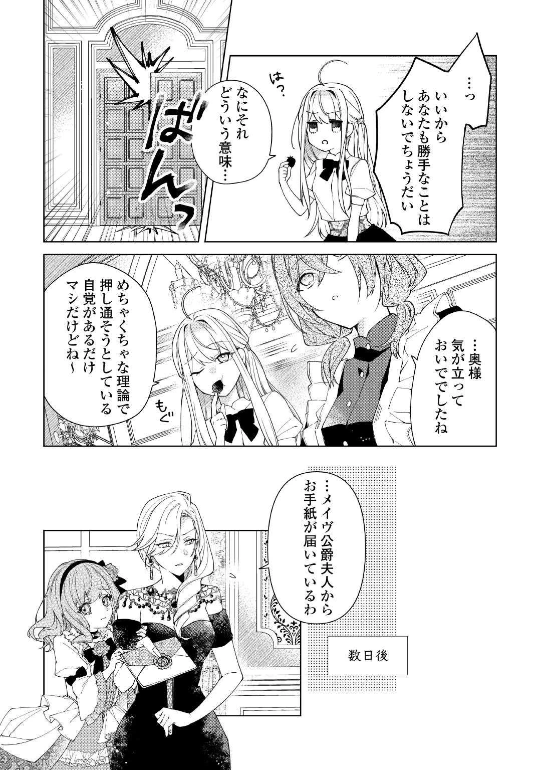 出来損ない令嬢に転生したギャルが見返すために努力した結果、溺愛されてますけど何か文句ある? 第8話 - 15