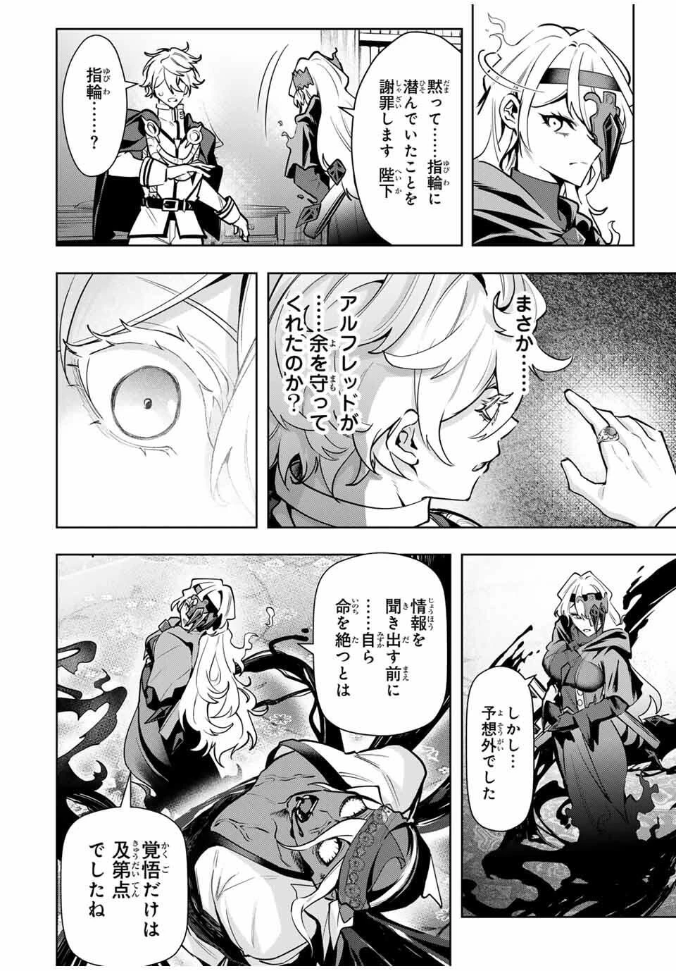 魔術ギルド総帥～生まれ変わって今更やり直す2度目の学院生活～ 第87話 - 10