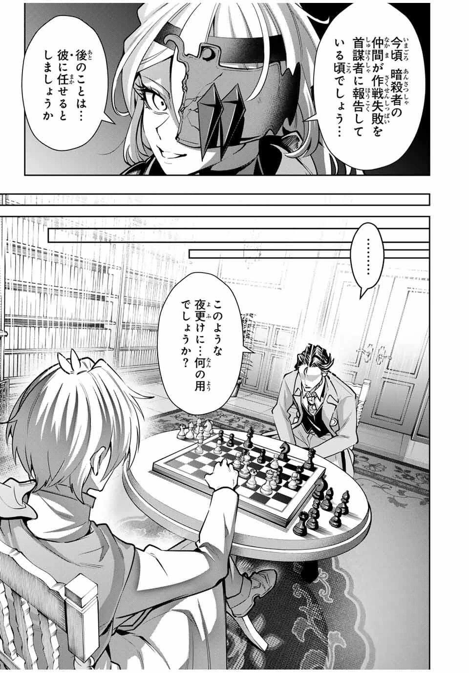 魔術ギルド総帥～生まれ変わって今更やり直す2度目の学院生活～ 第87話 - 11