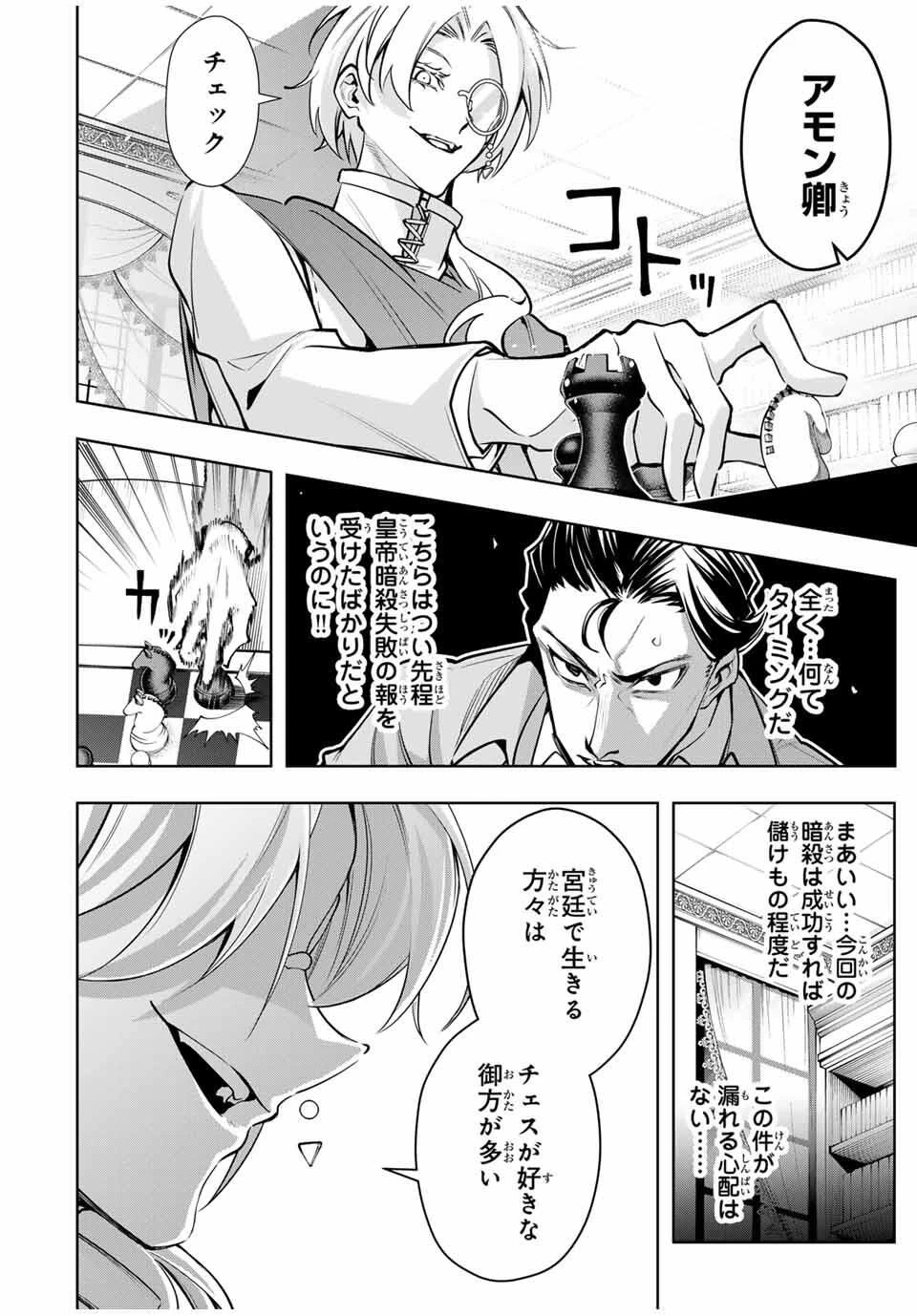 魔術ギルド総帥～生まれ変わって今更やり直す2度目の学院生活～ 第87話 - 12